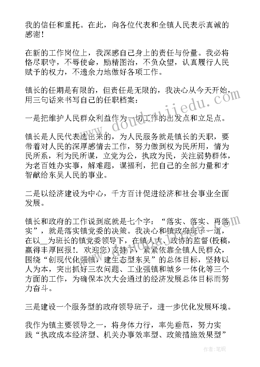 最新新上任领导致辞(精选6篇)