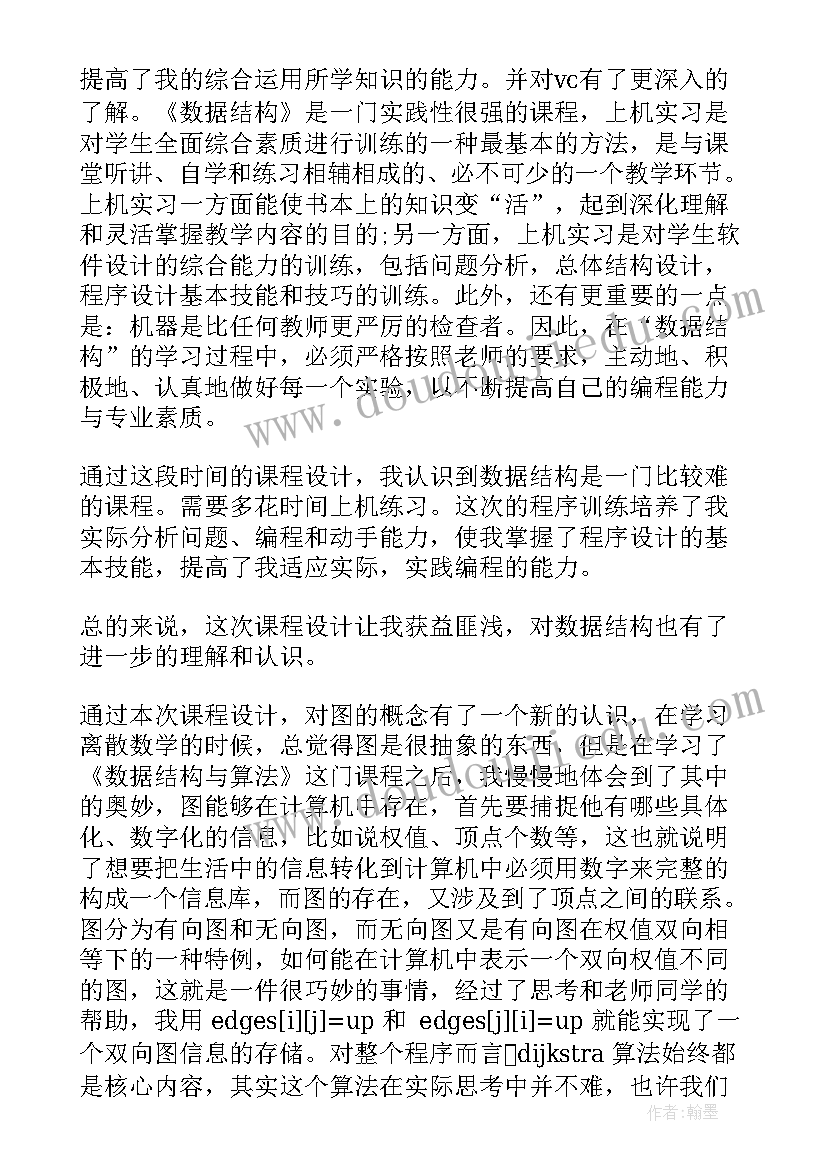 2023年数据结构课程心得与体会(优秀5篇)