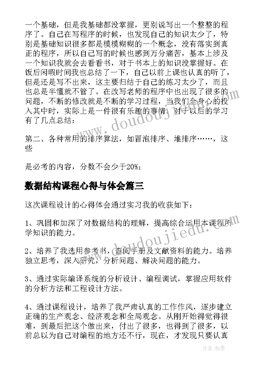 2023年数据结构课程心得与体会(优秀5篇)