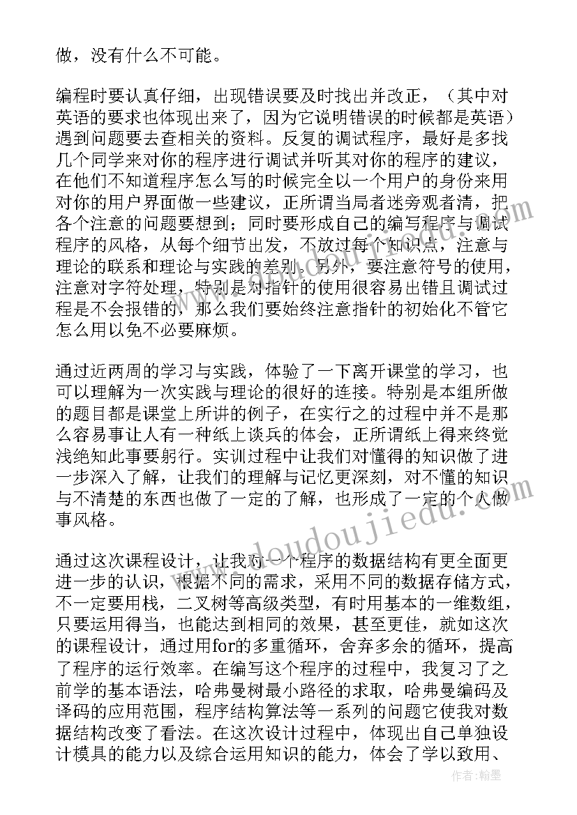 2023年数据结构课程心得与体会(优秀5篇)