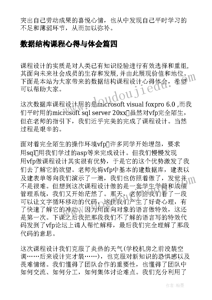 2023年数据结构课程心得与体会(优秀5篇)