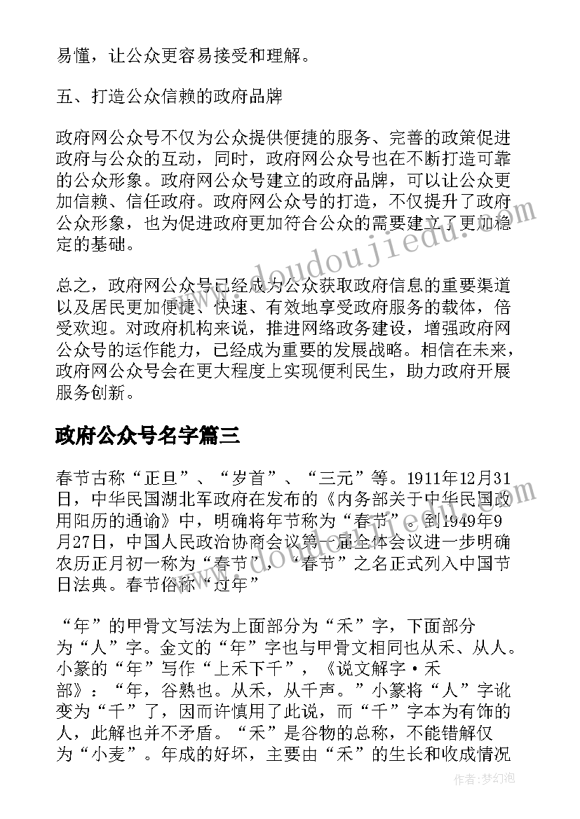 政府公众号名字 乡镇政府微信公众号开场白(实用5篇)