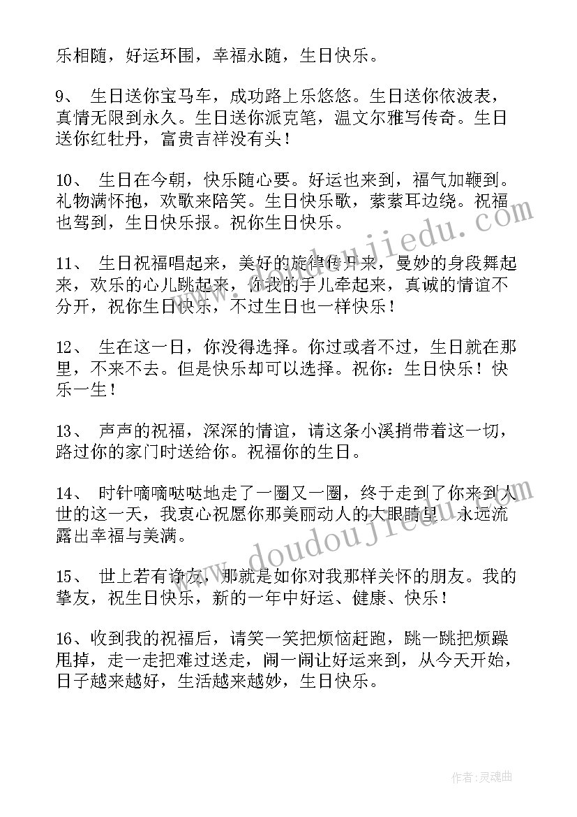 生日快乐暖心短句 生日快乐暖心祝福语(优质6篇)