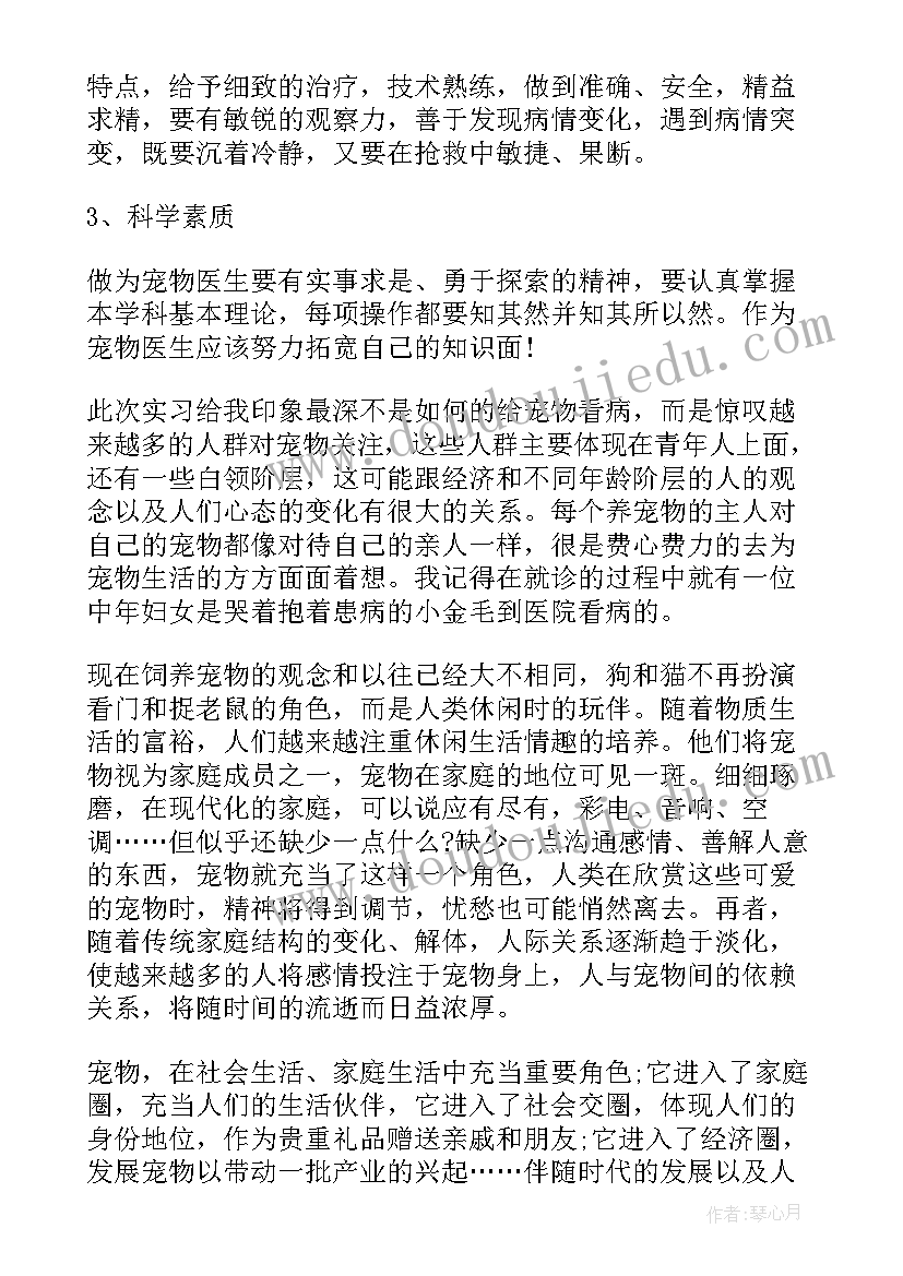 最新宠物医院个人工作述职报告(实用5篇)