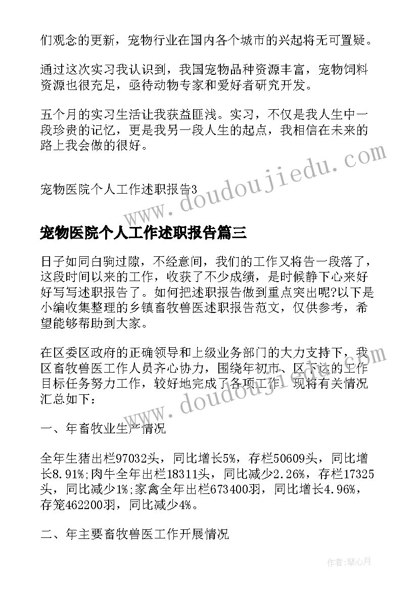 最新宠物医院个人工作述职报告(实用5篇)