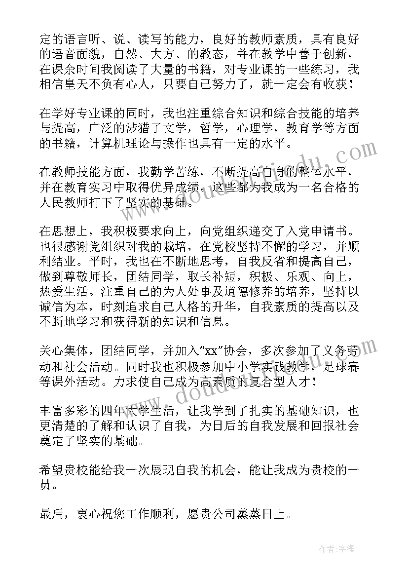 2023年幼儿园教师的求职信 幼儿园教师求职信(模板10篇)