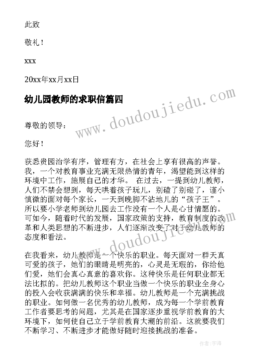 2023年幼儿园教师的求职信 幼儿园教师求职信(模板10篇)