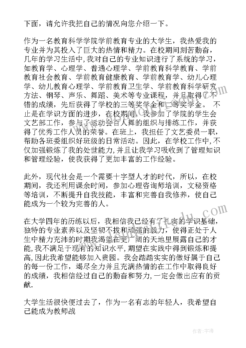 2023年幼儿园教师的求职信 幼儿园教师求职信(模板10篇)