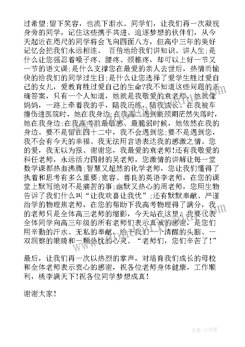 高中毕业典礼的演讲稿 高中毕业典礼演讲稿(优秀10篇)