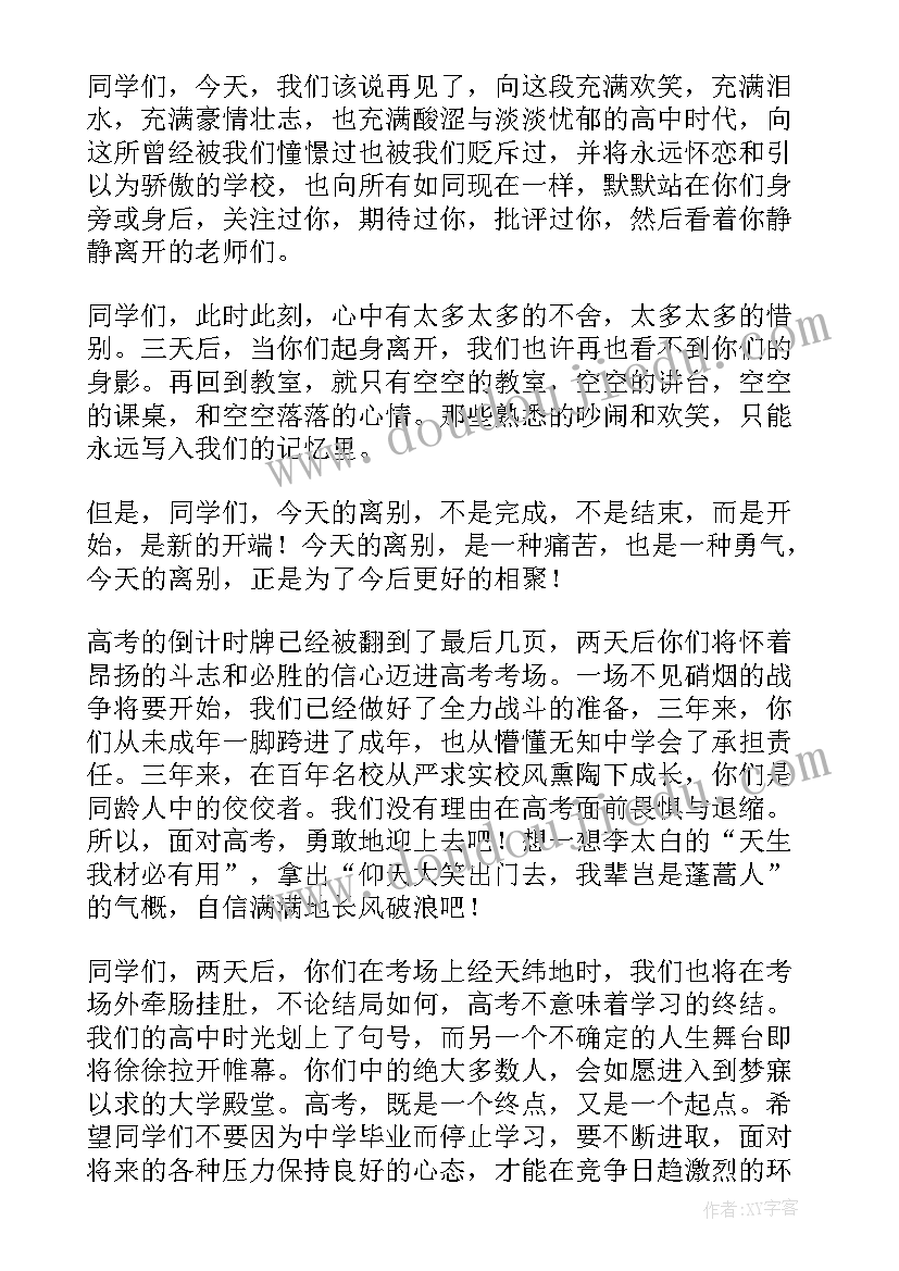 高中毕业典礼的演讲稿 高中毕业典礼演讲稿(优秀10篇)