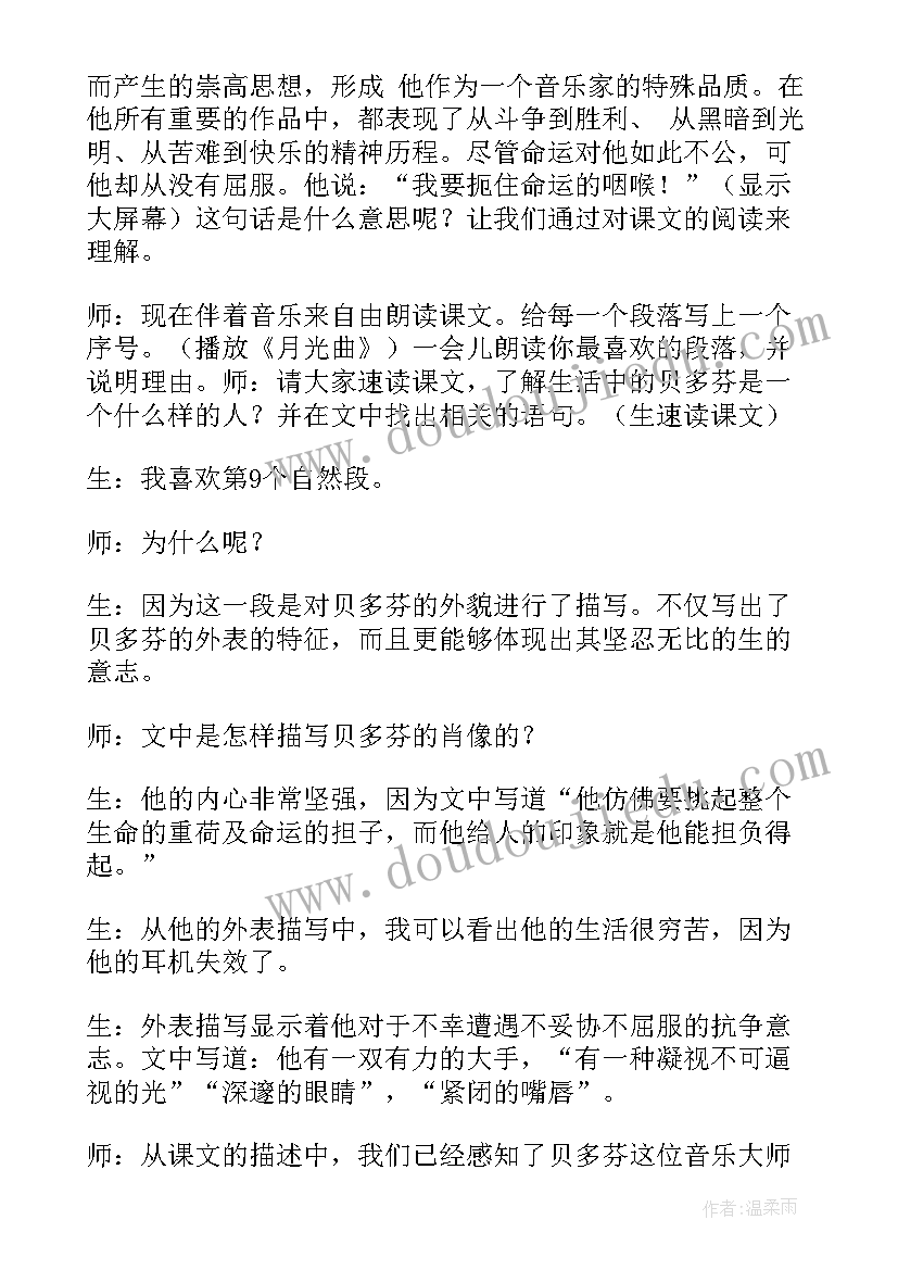 2023年贝多芬音乐教案教材分析(实用5篇)