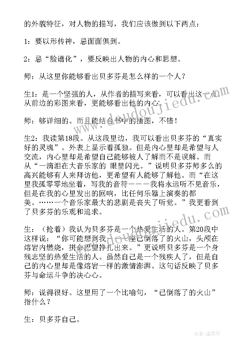 2023年贝多芬音乐教案教材分析(实用5篇)