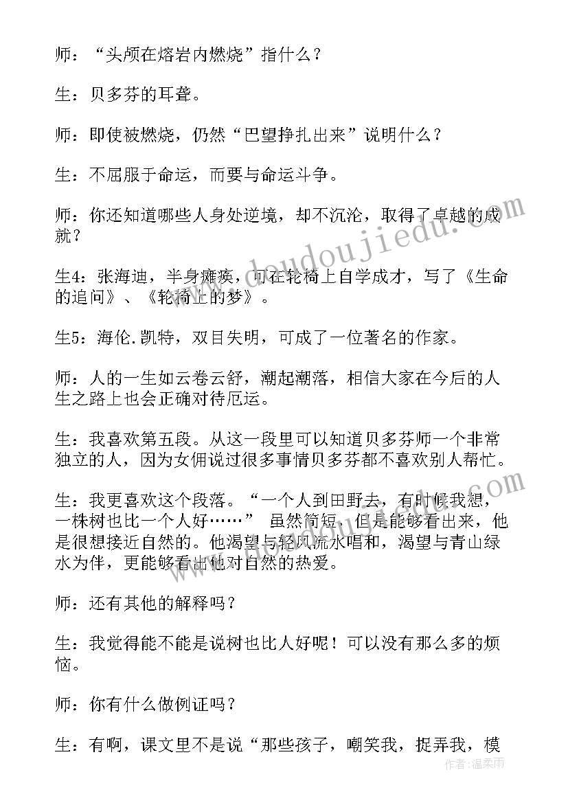 2023年贝多芬音乐教案教材分析(实用5篇)