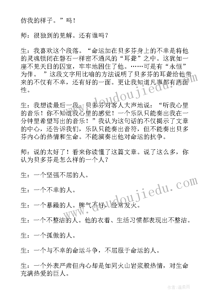 2023年贝多芬音乐教案教材分析(实用5篇)