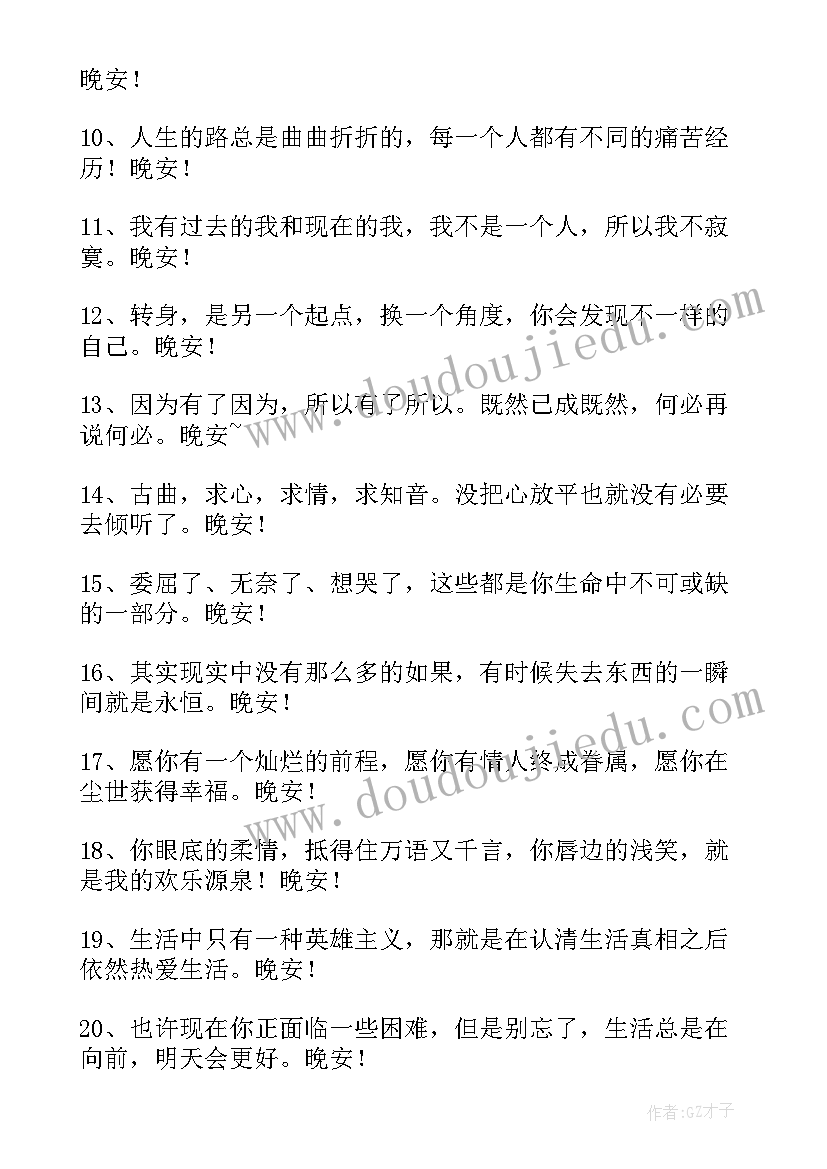 2023年晚安的浪漫祝福语 浪漫晚安祝福语(实用5篇)