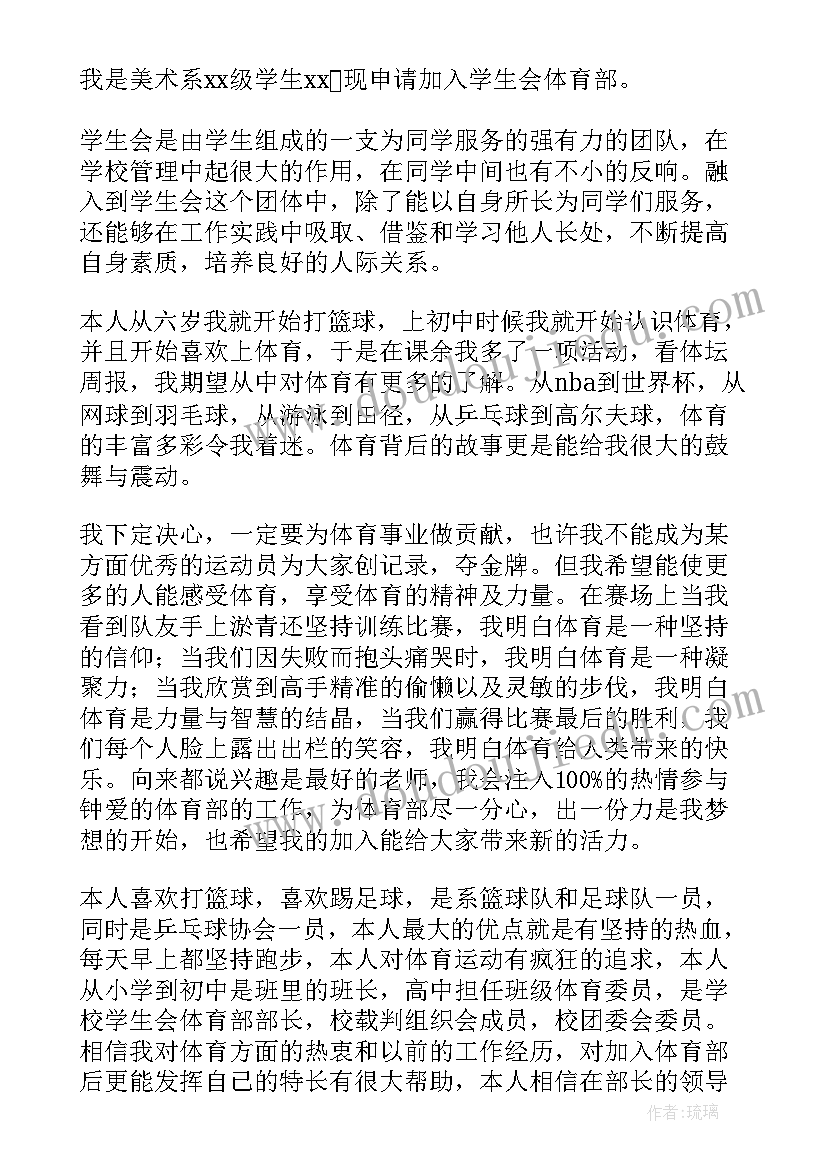 2023年加入学校体育部的申请书(汇总5篇)