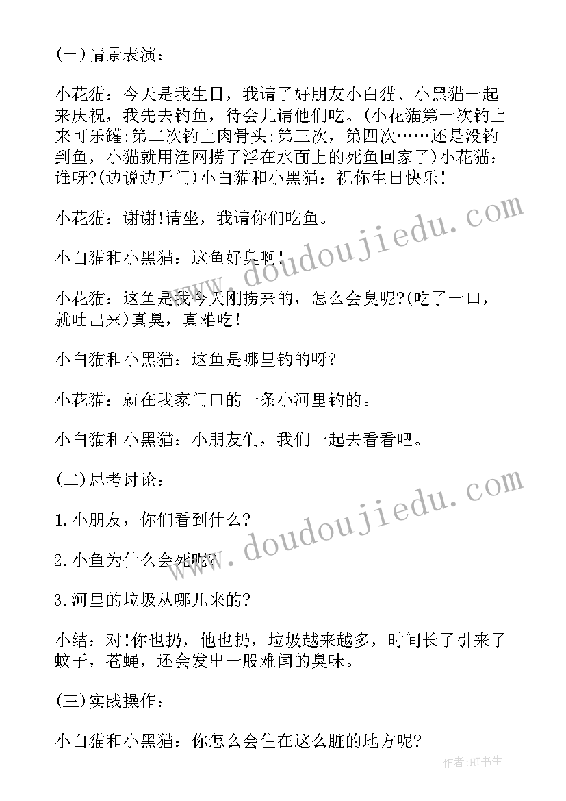 幼儿园环保教育教案大班 幼儿园环保教案设计方案环保教育方案(模板5篇)