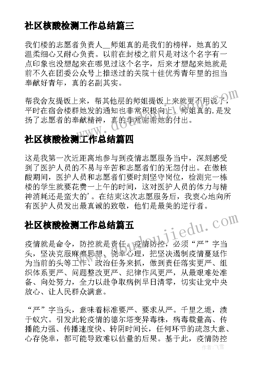 最新社区核酸检测工作总结(大全8篇)