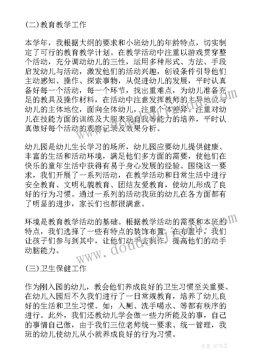 幼儿园教师个人成长反思总结报告 幼儿园教师个人反思与总结(精选5篇)