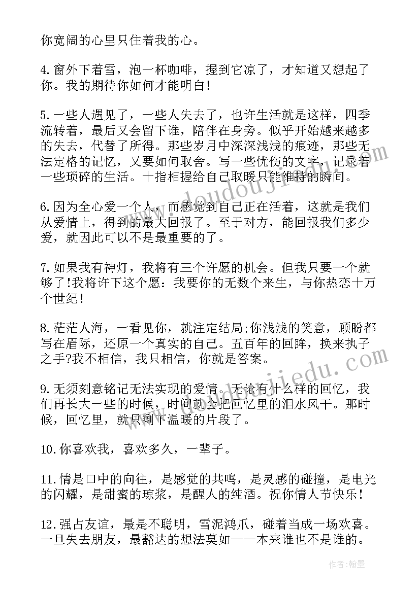 感人情书短句子 最感人的情书短句(汇总5篇)