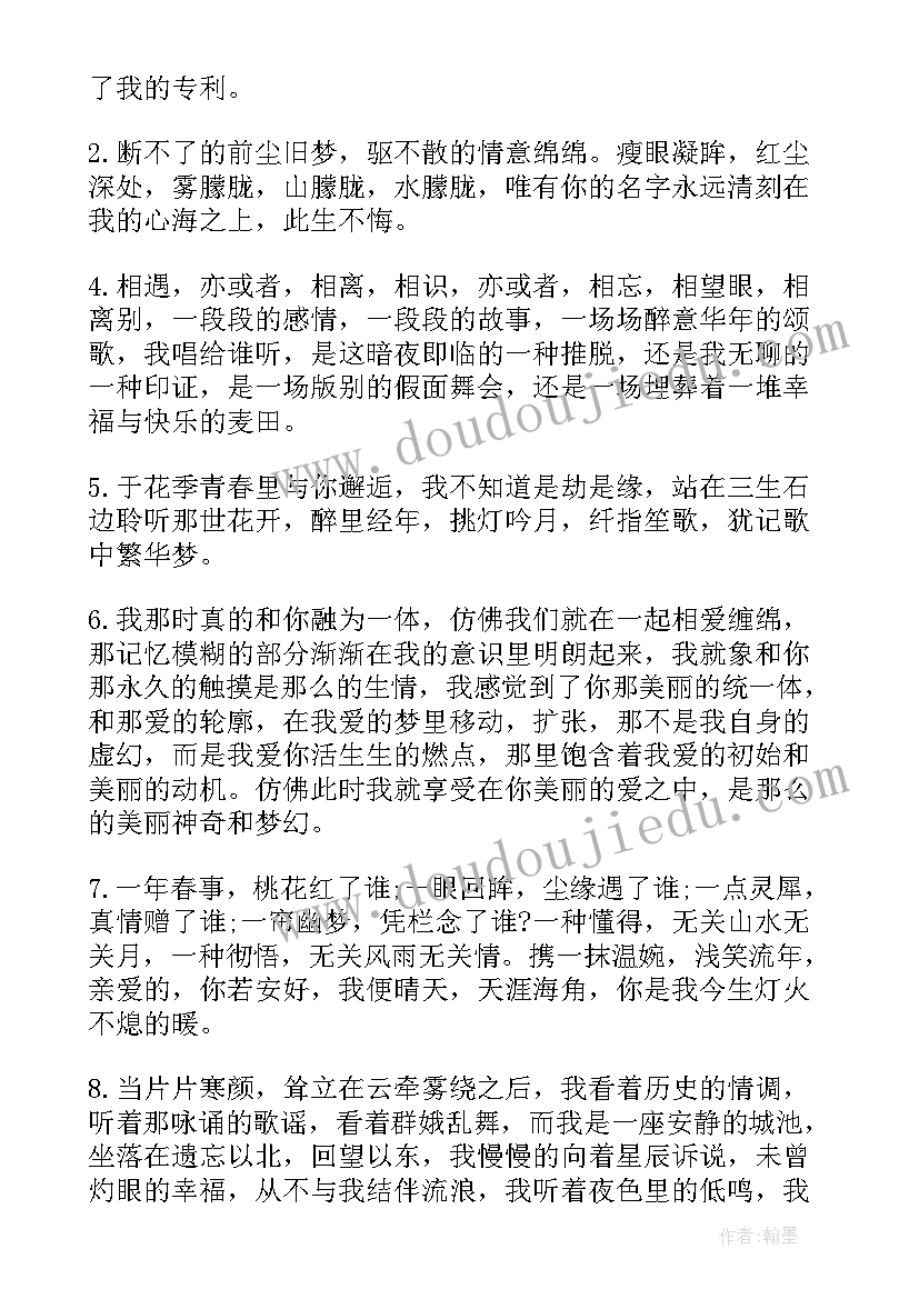 感人情书短句子 最感人的情书短句(汇总5篇)