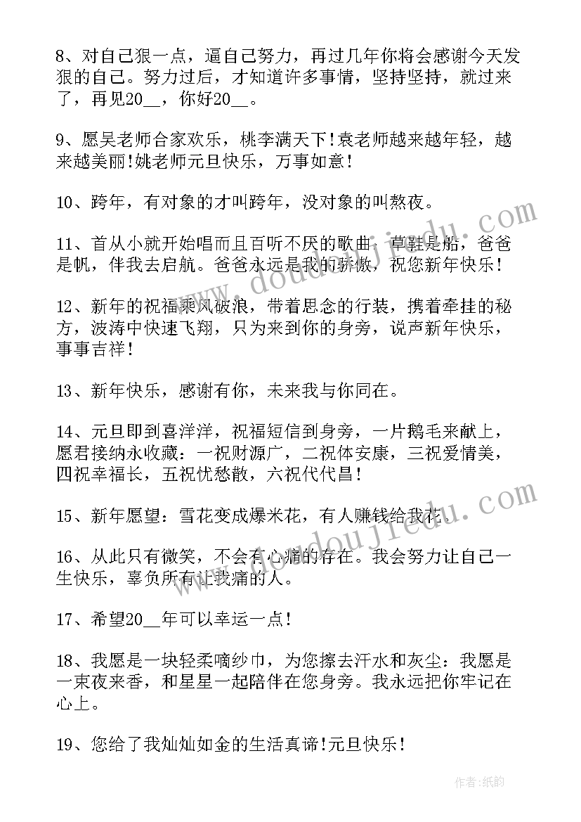 最新走心的元旦祝福文案 元旦走心祝福语文案语录(实用5篇)