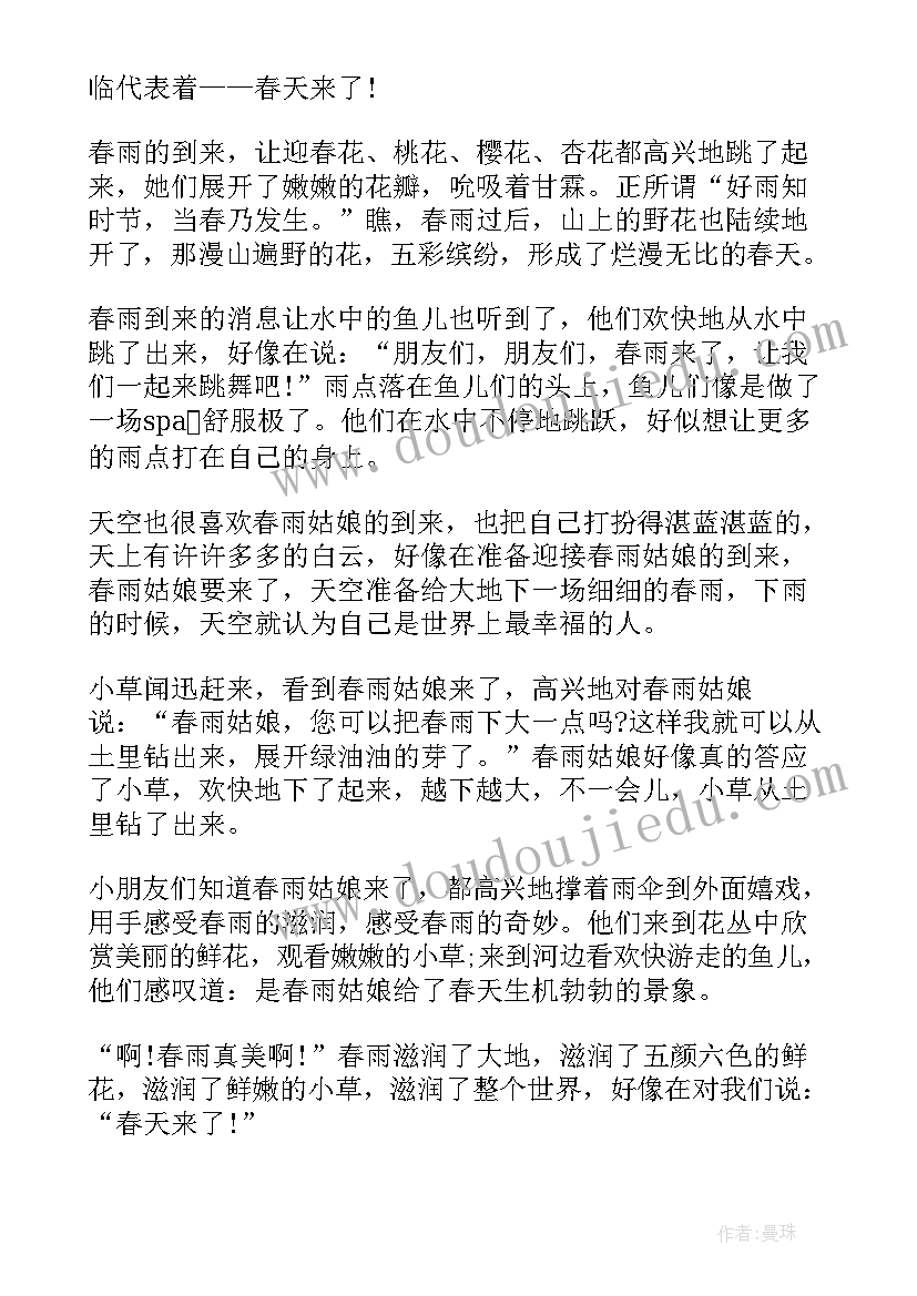 最新对春天的感悟(实用7篇)