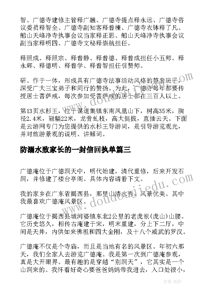 防溺水致家长的一封信回执单 广德空难后记心得体会(优秀5篇)