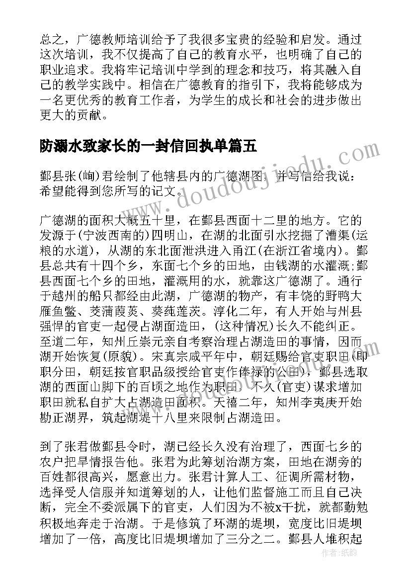 防溺水致家长的一封信回执单 广德空难后记心得体会(优秀5篇)