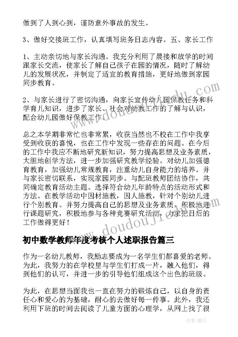 最新初中数学教师年度考核个人述职报告 教师年度考核个人述职报告(实用8篇)