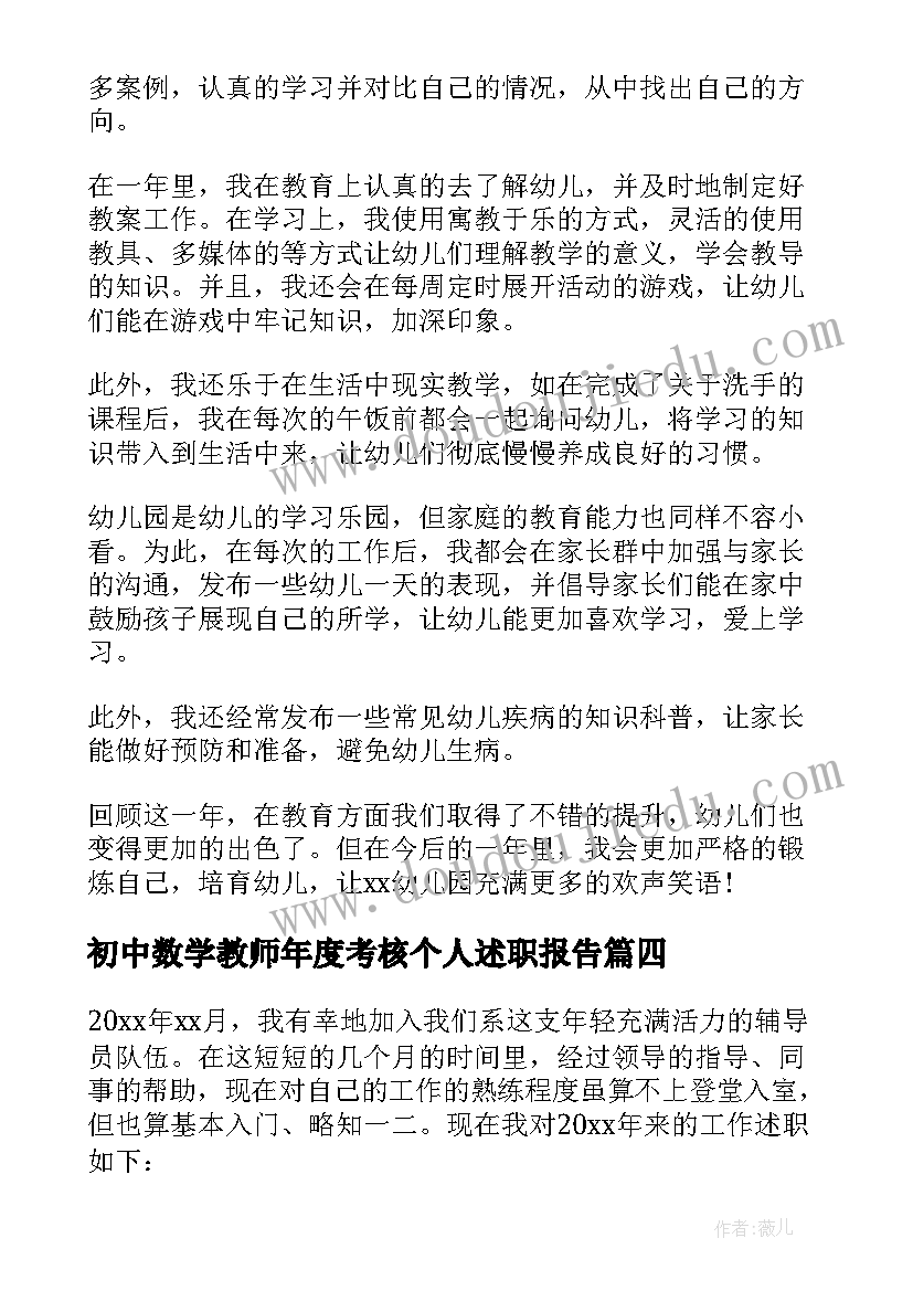 最新初中数学教师年度考核个人述职报告 教师年度考核个人述职报告(实用8篇)