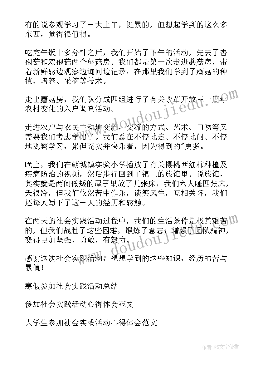 最新思想政治实践活动心得体会大学生(模板5篇)