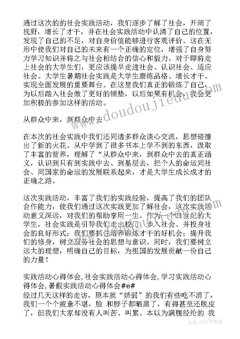 最新思想政治实践活动心得体会大学生(模板5篇)