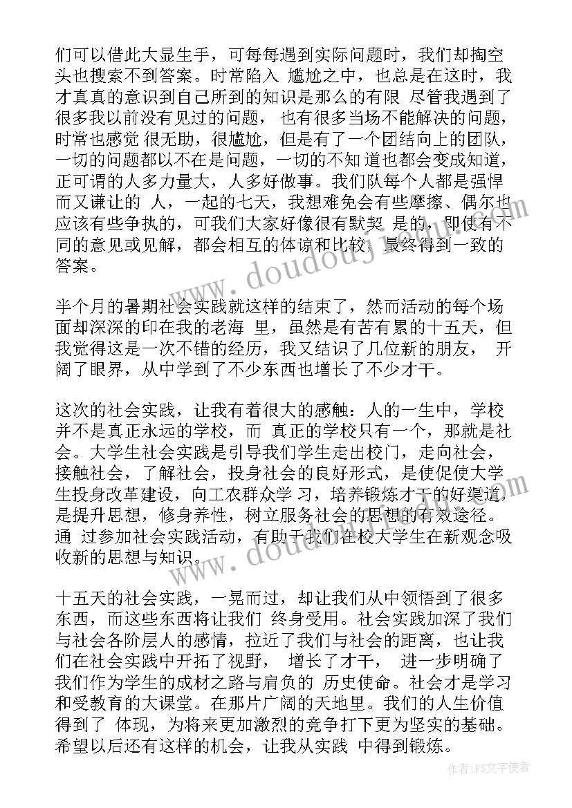 最新思想政治实践活动心得体会大学生(模板5篇)