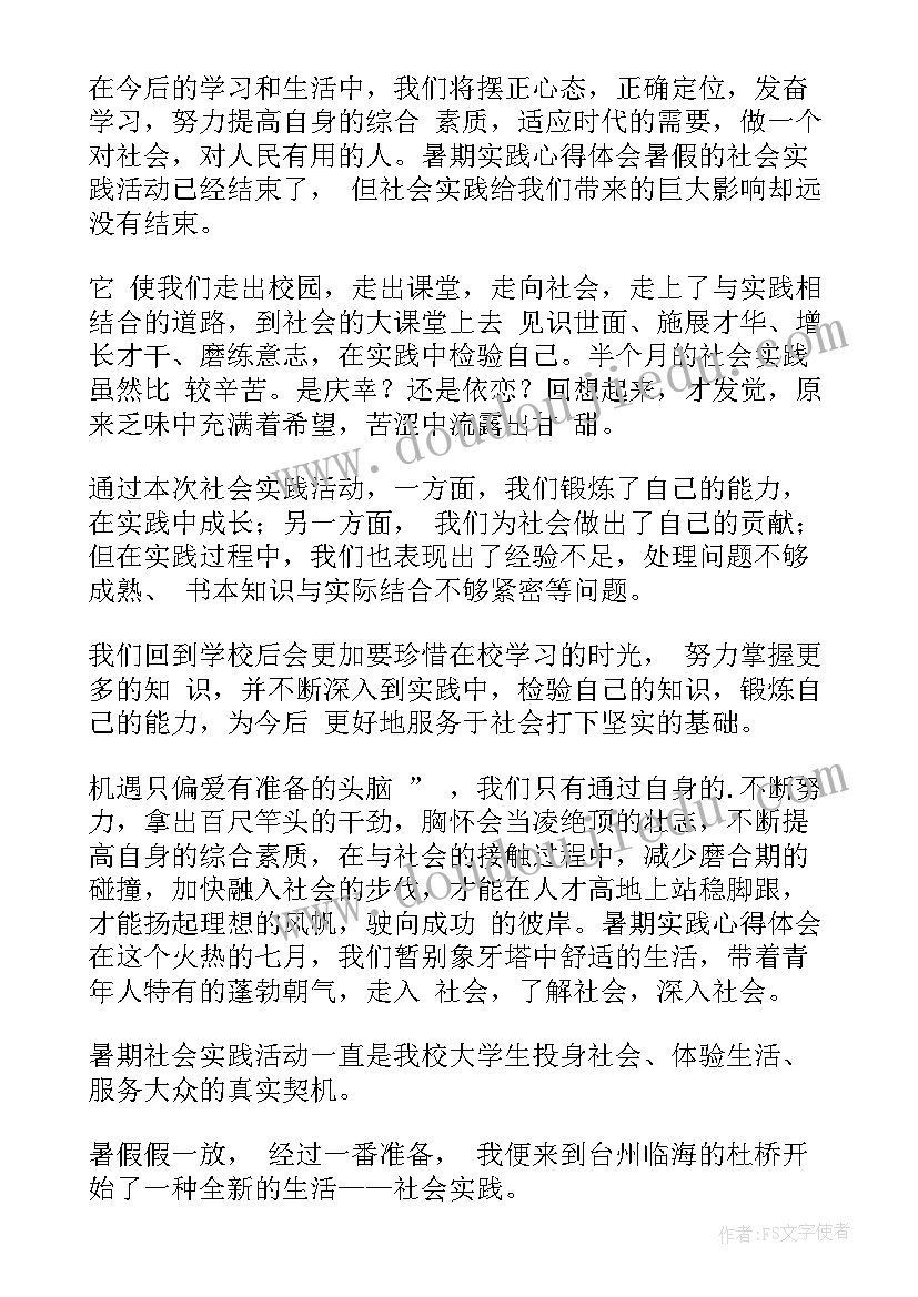 最新思想政治实践活动心得体会大学生(模板5篇)