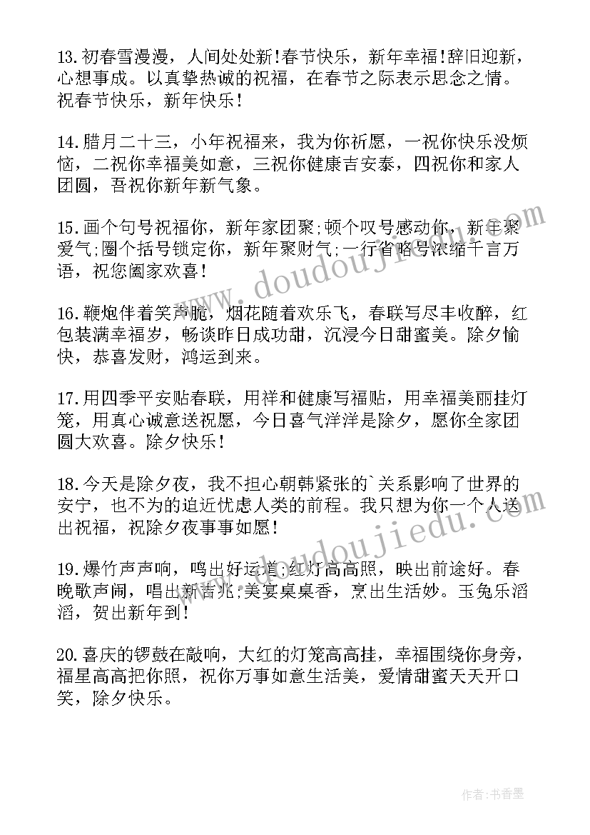 最新喜迎春节祝福语手抄报等对联(实用5篇)