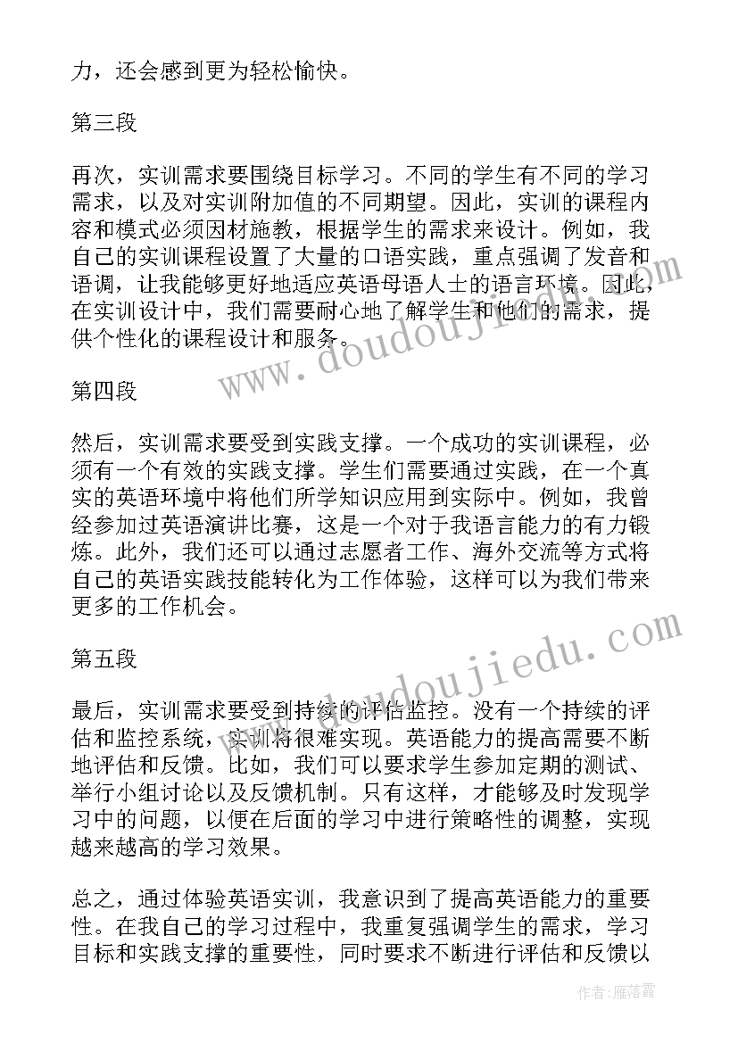 酒店英语实训内容 体验英语实训报告心得体会(大全5篇)