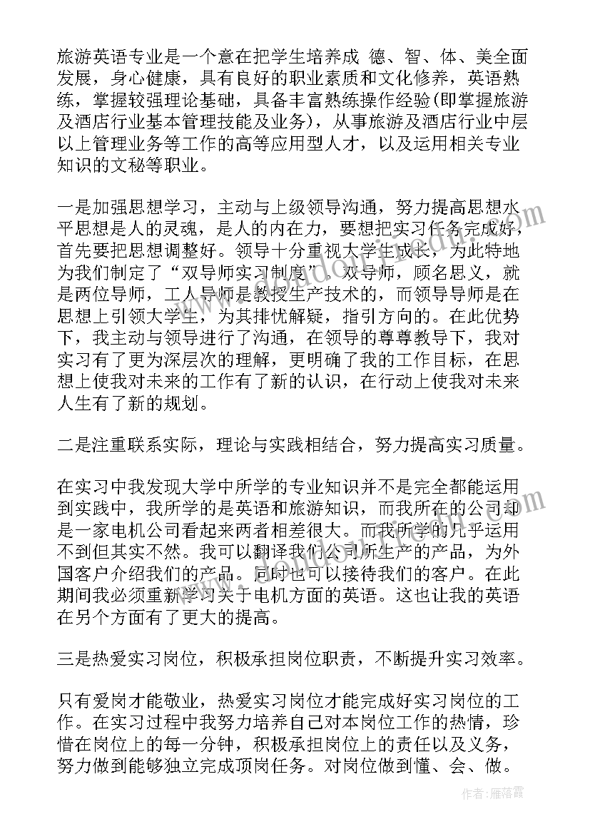 酒店英语实训内容 体验英语实训报告心得体会(大全5篇)