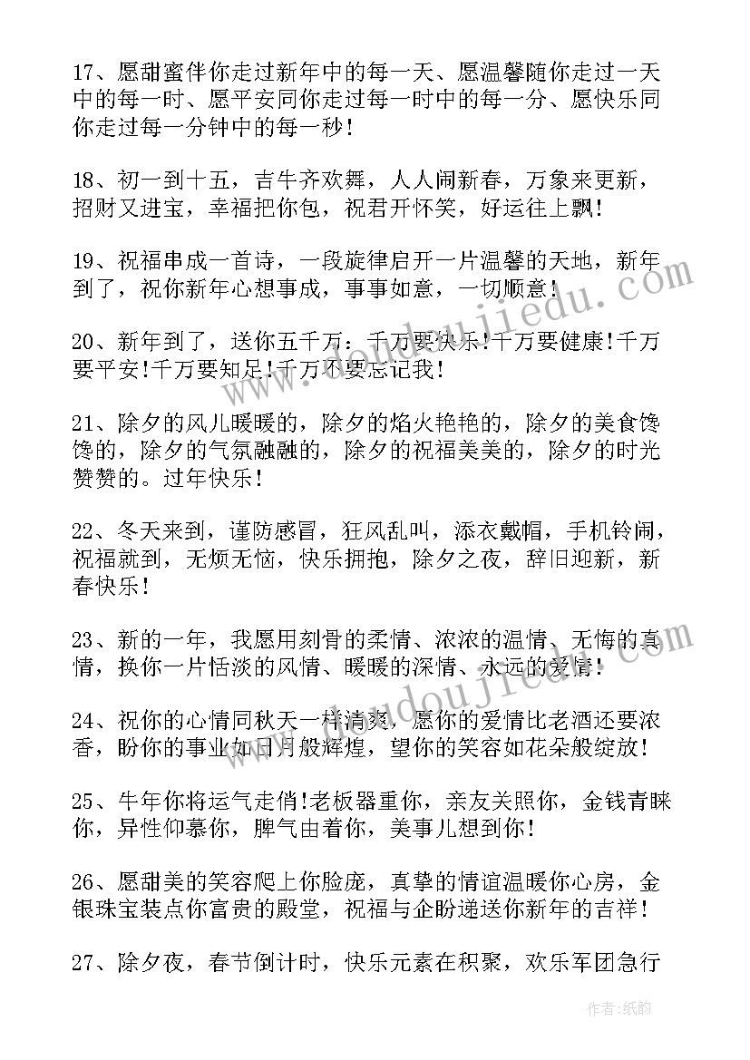 春节朋友圈文案创意(模板6篇)