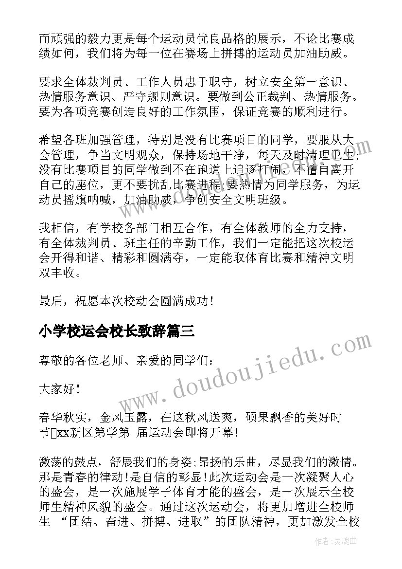 2023年小学校运会校长致辞 春季运动会上的校长致辞(通用6篇)