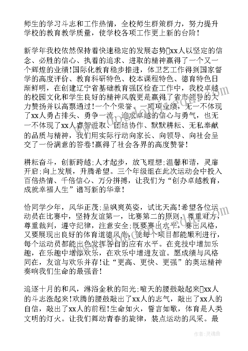 2023年小学校运会校长致辞 春季运动会上的校长致辞(通用6篇)