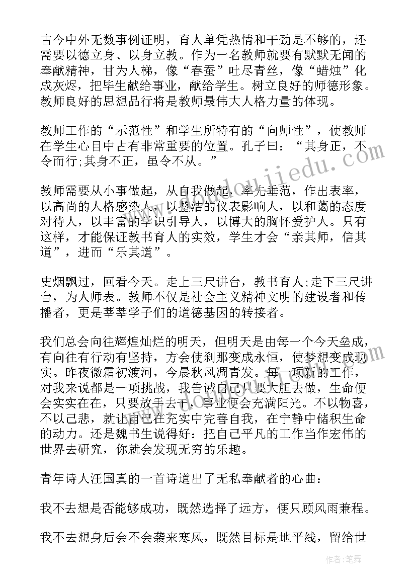 师德师风总结会校长发言(模板8篇)