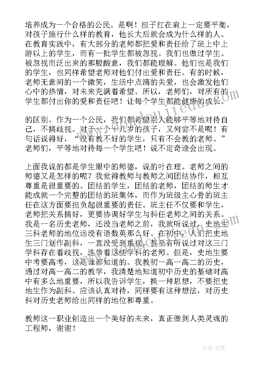 师德师风总结会校长发言(模板8篇)