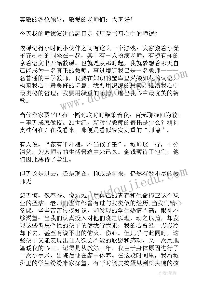 师德师风总结会校长发言(模板8篇)