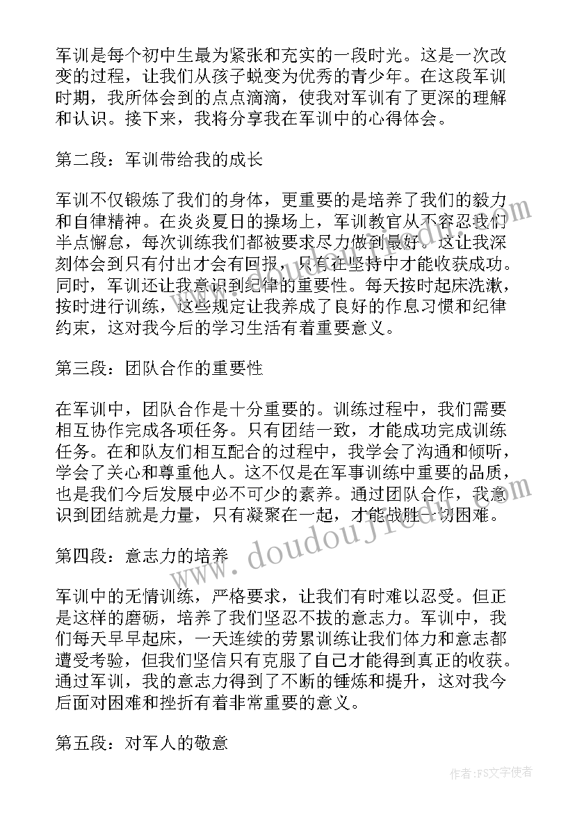 2023年初中军训心得感悟(模板6篇)