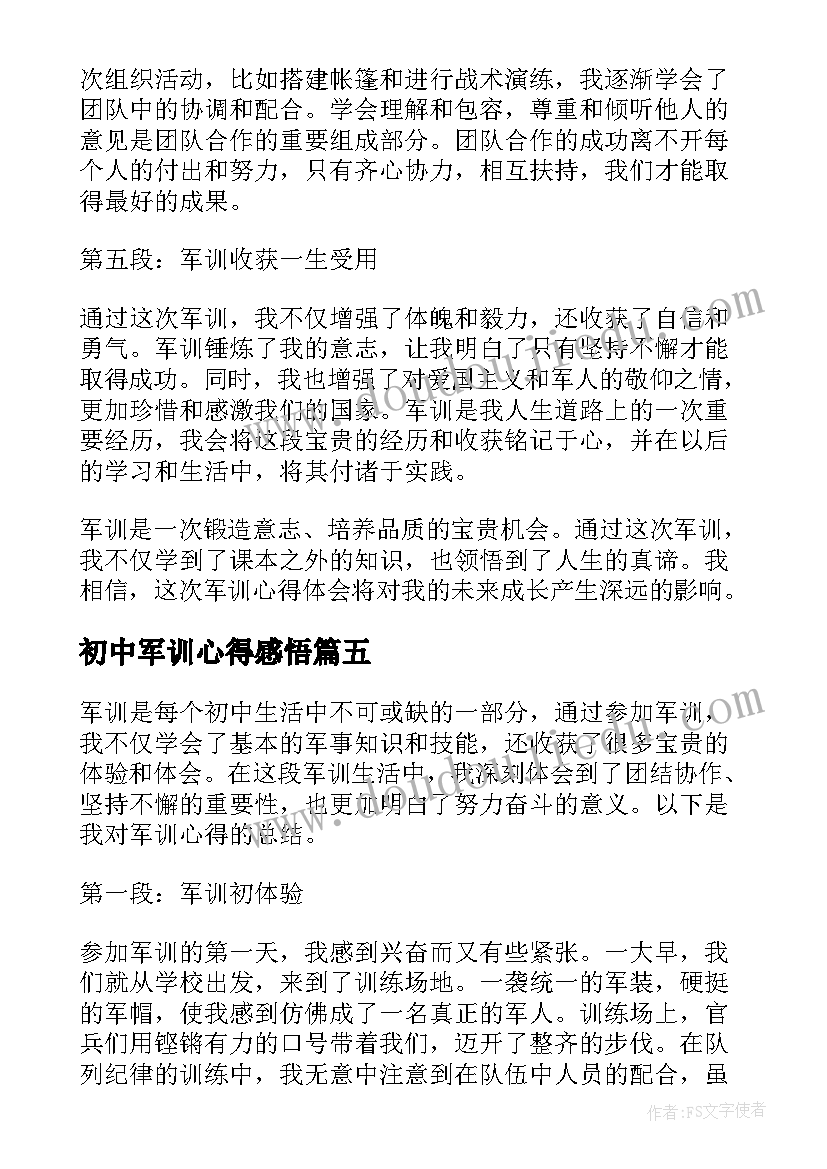 2023年初中军训心得感悟(模板6篇)