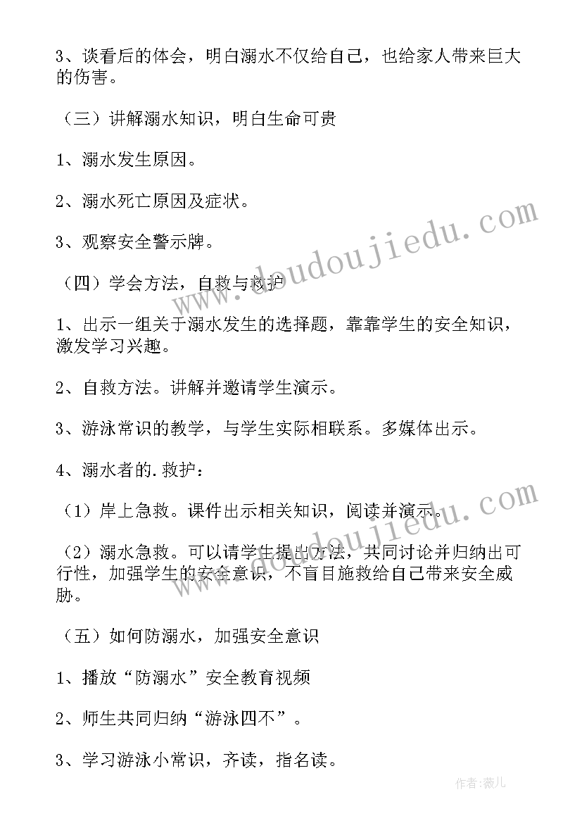 最新远离溺水教案(优质5篇)