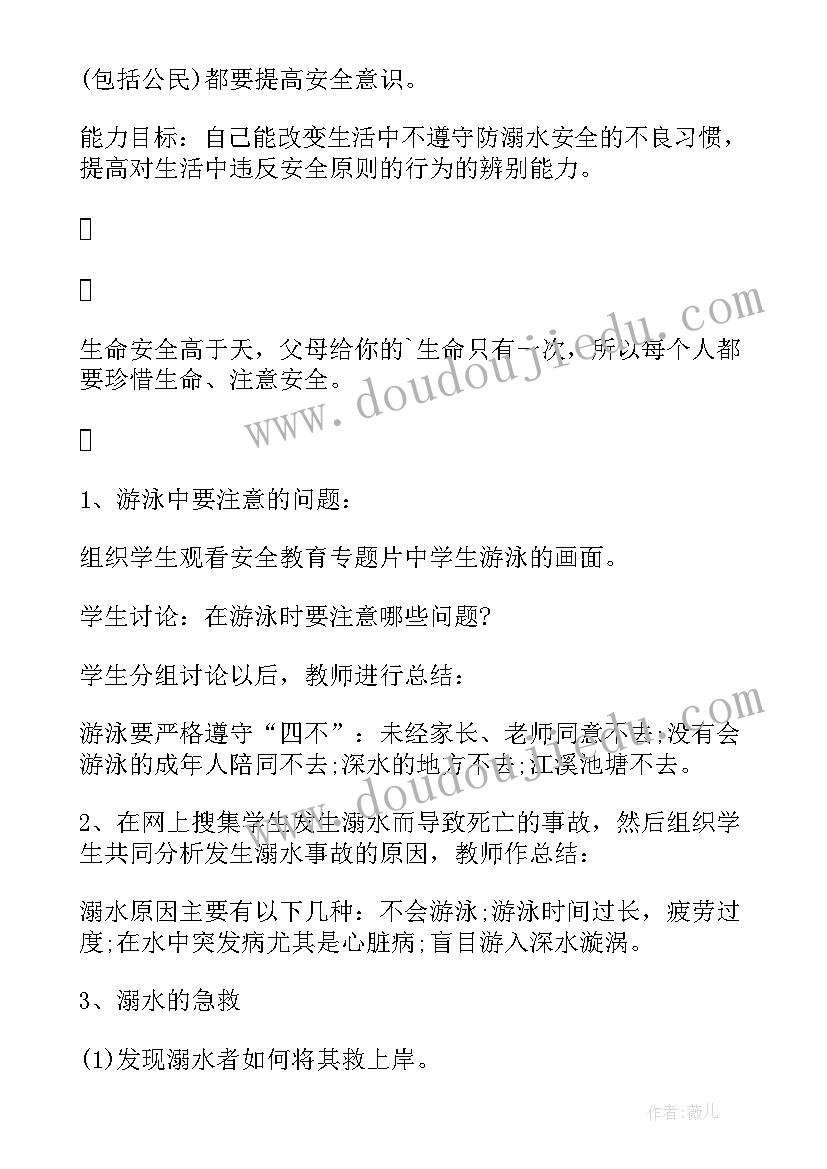 最新远离溺水教案(优质5篇)