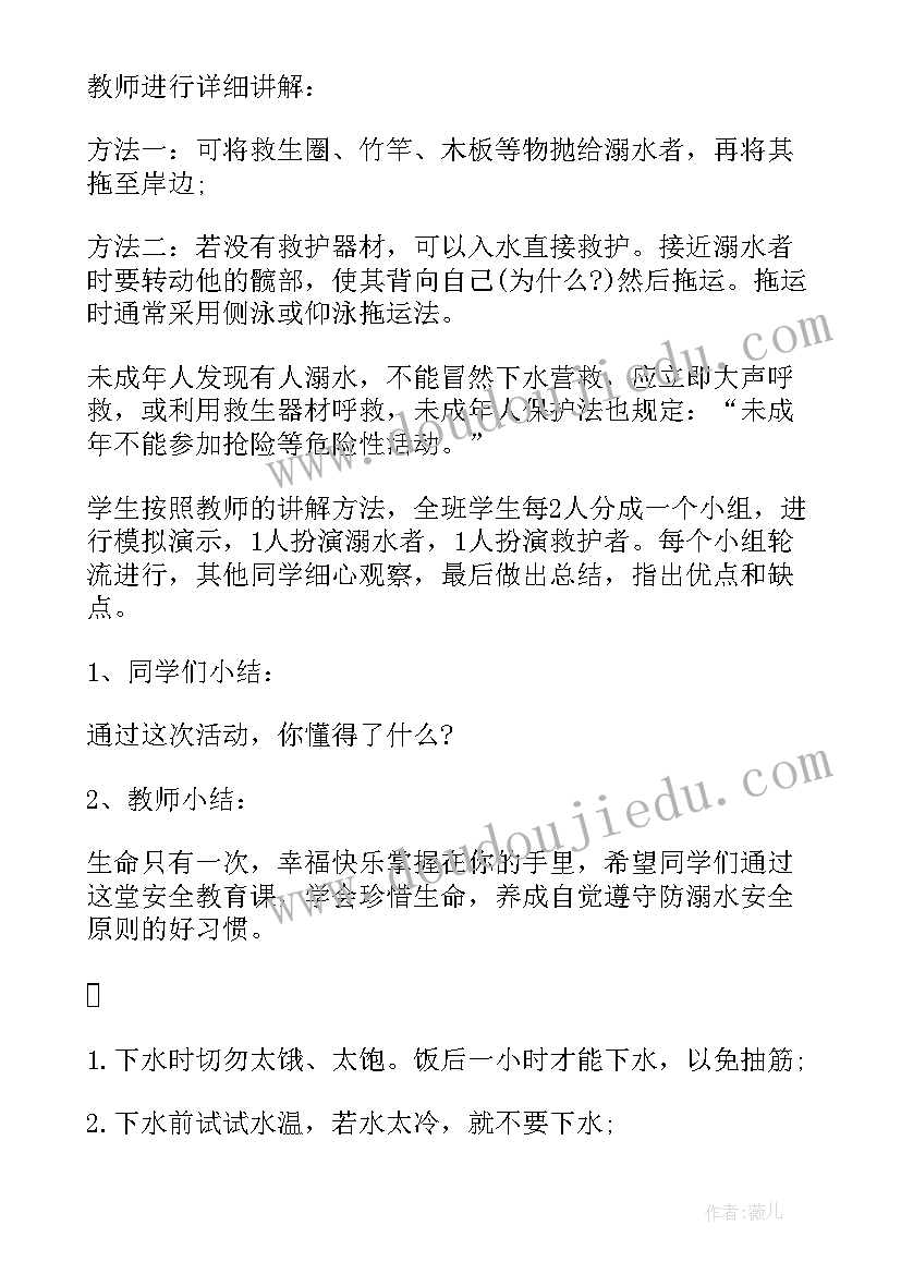 最新远离溺水教案(优质5篇)