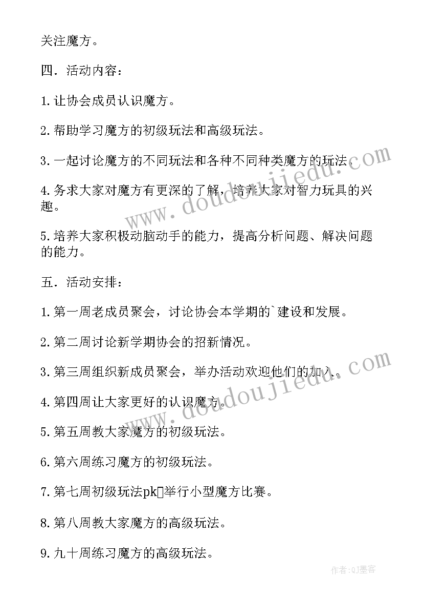 魔方层先法公式 魔方的宣传活动策划(优秀5篇)